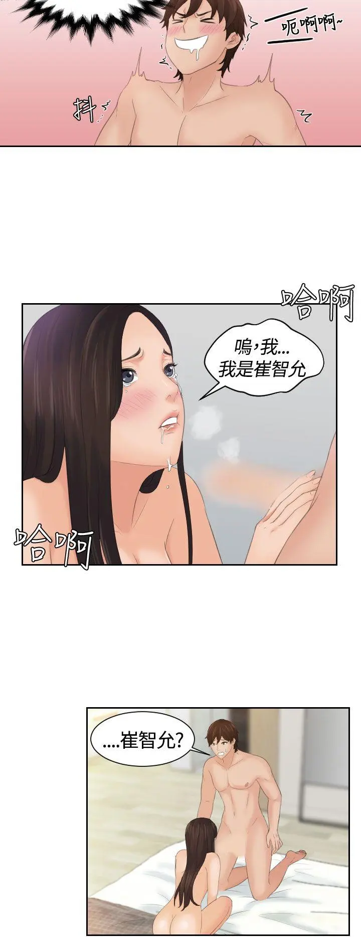 My lovedoll 第2话