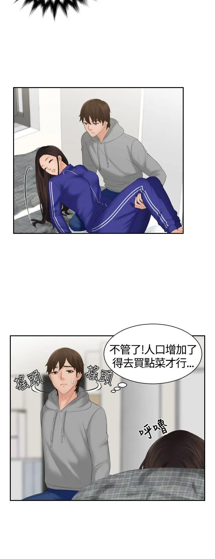 My lovedoll 第4话