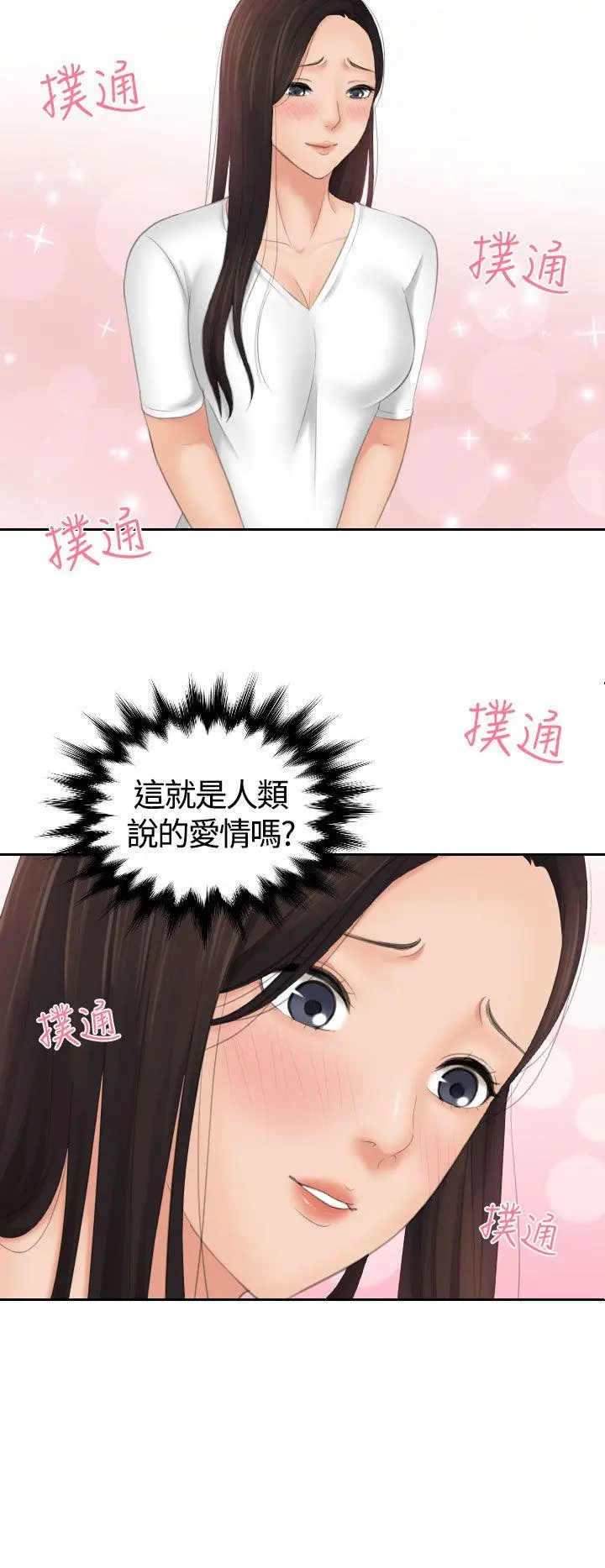 My lovedoll 第12话