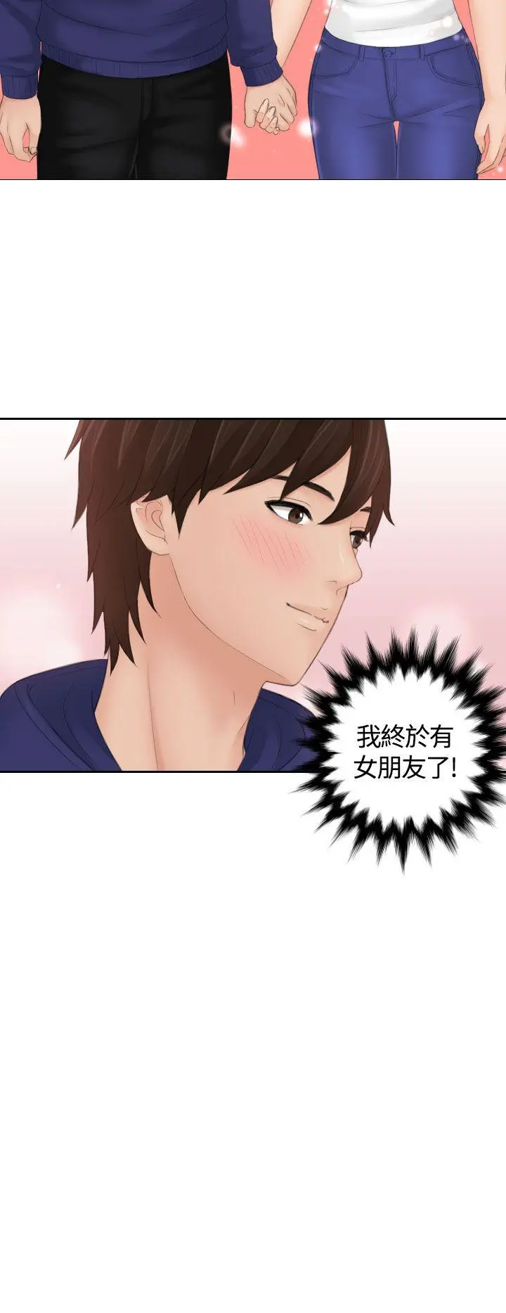 My lovedoll 第11话