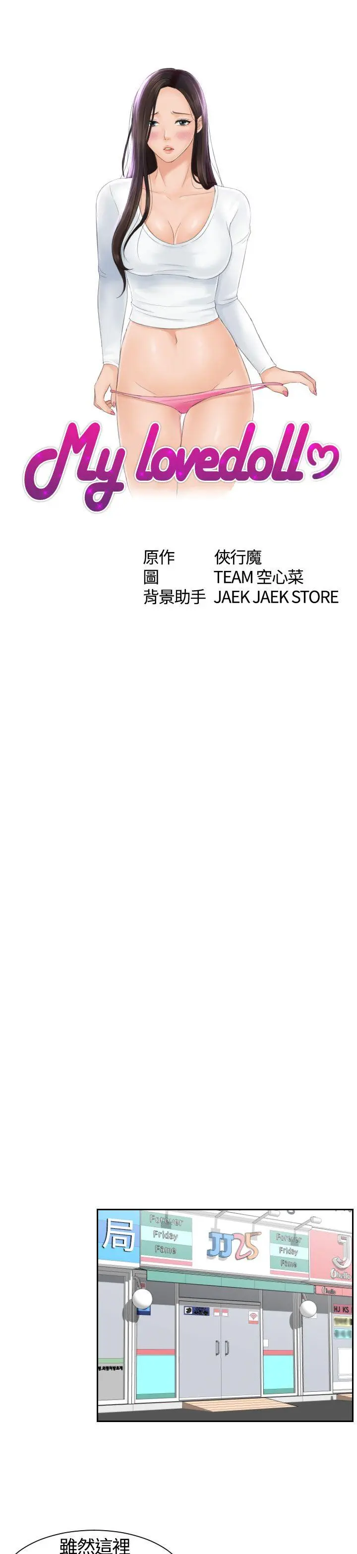 My lovedoll 第1话