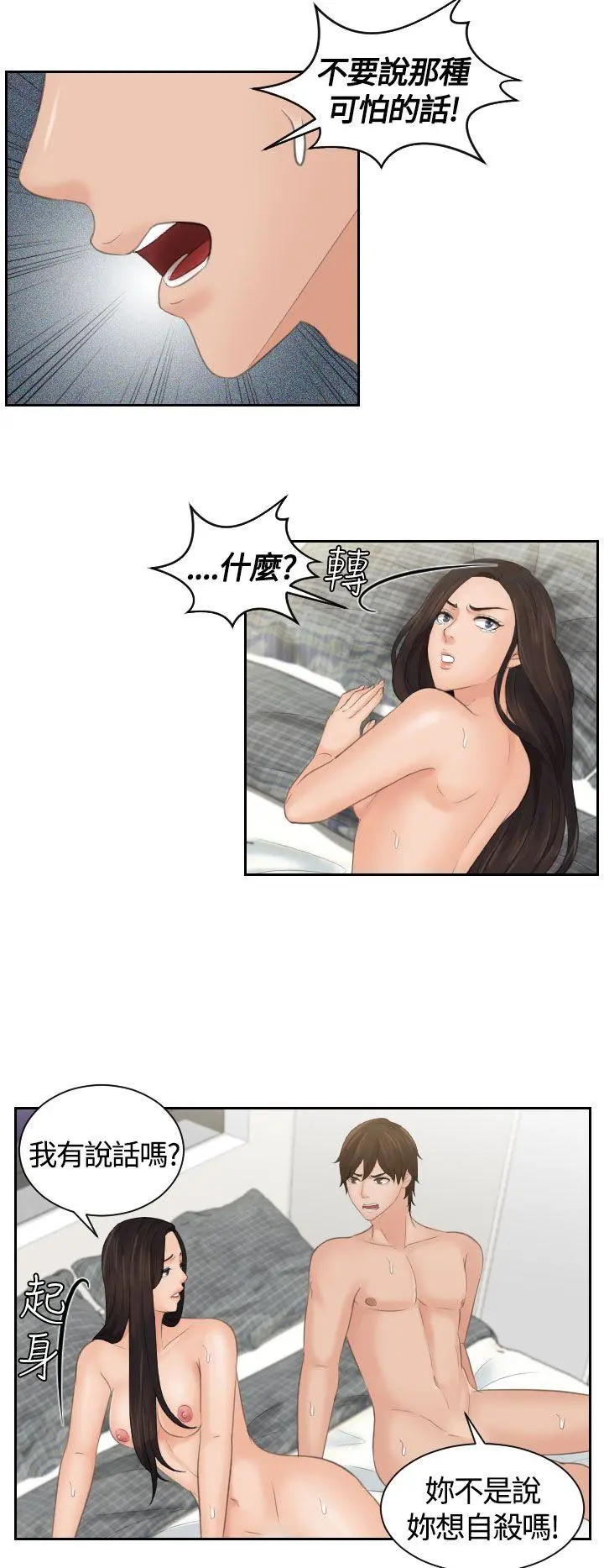 My lovedoll 第3话