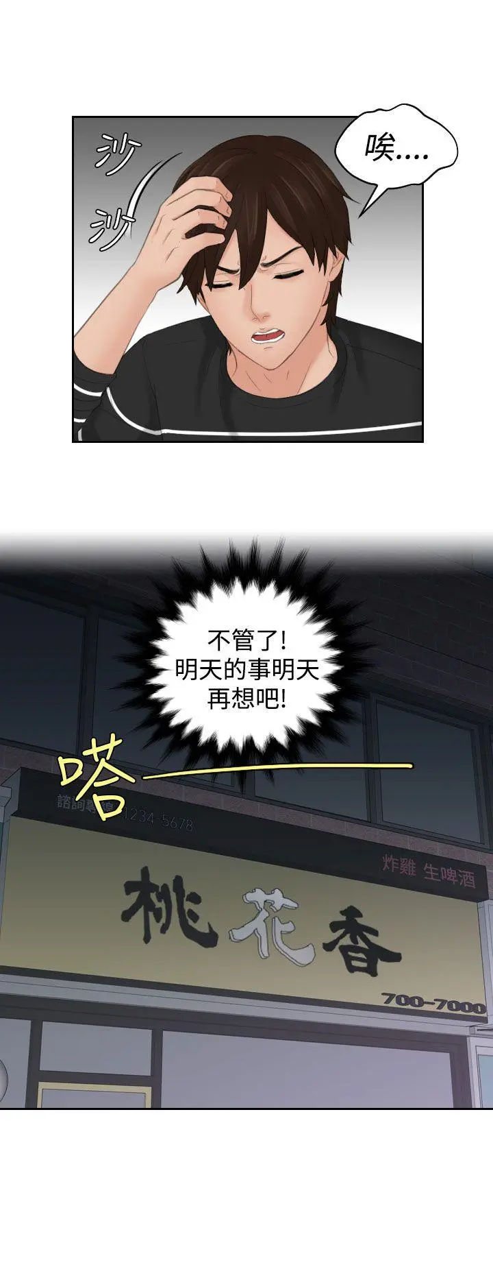 My lovedoll 第20话