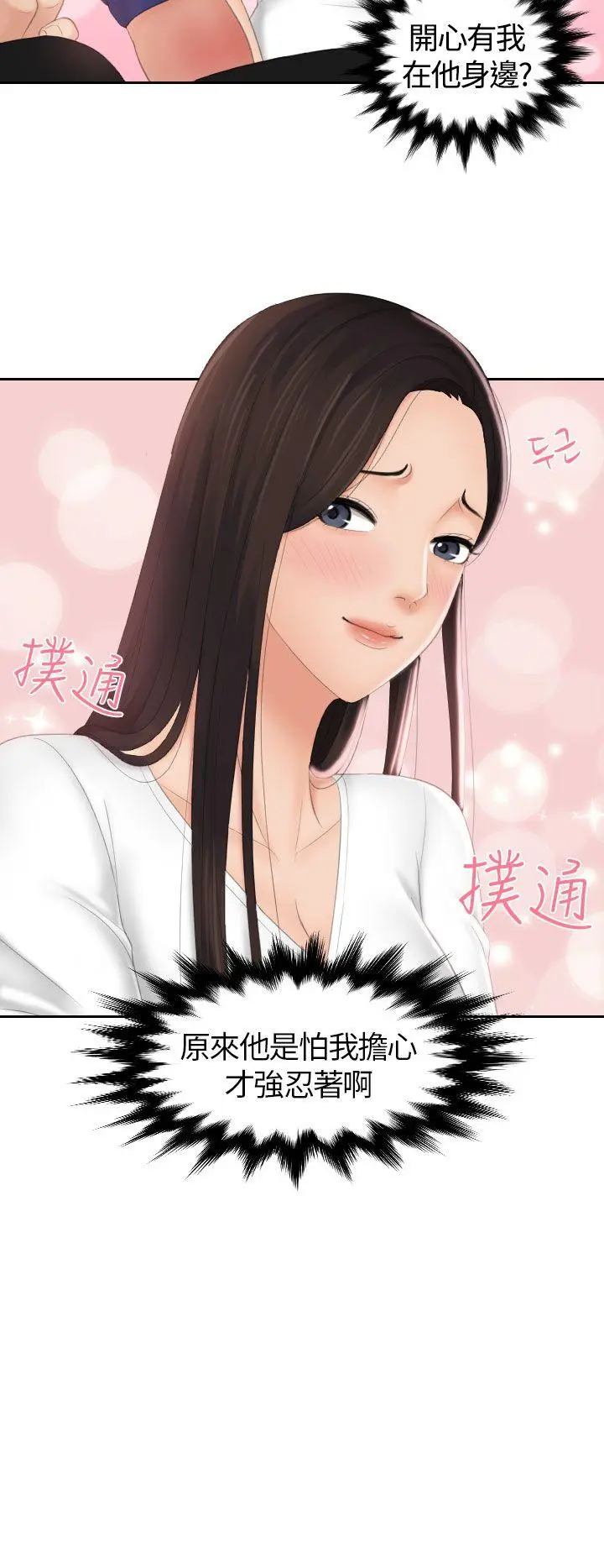 My lovedoll 第13话