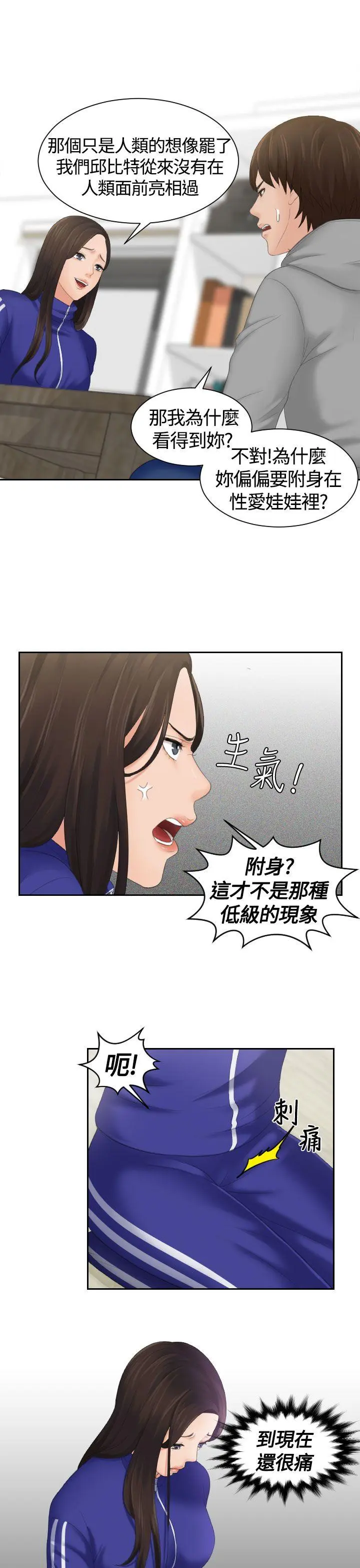 My lovedoll 第4话