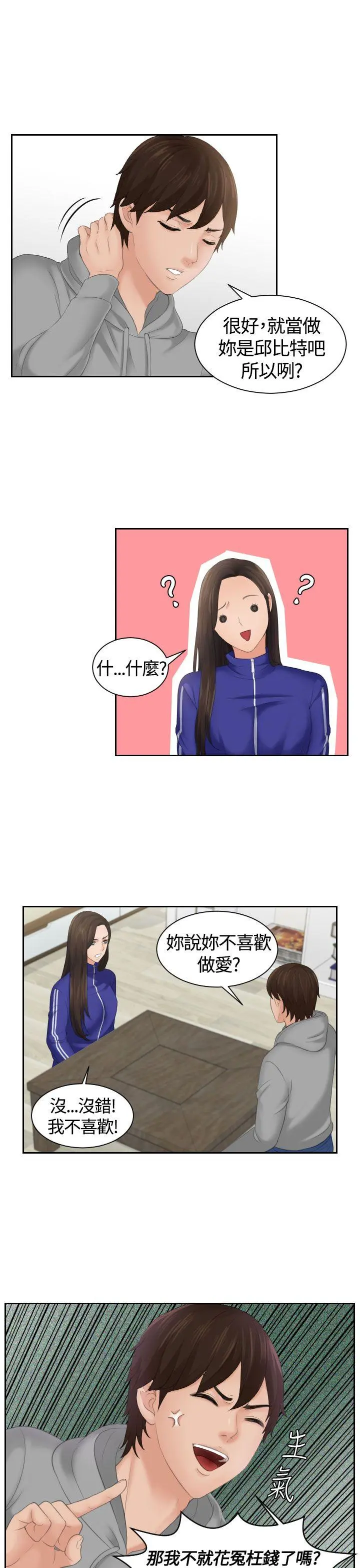 My lovedoll 第4话