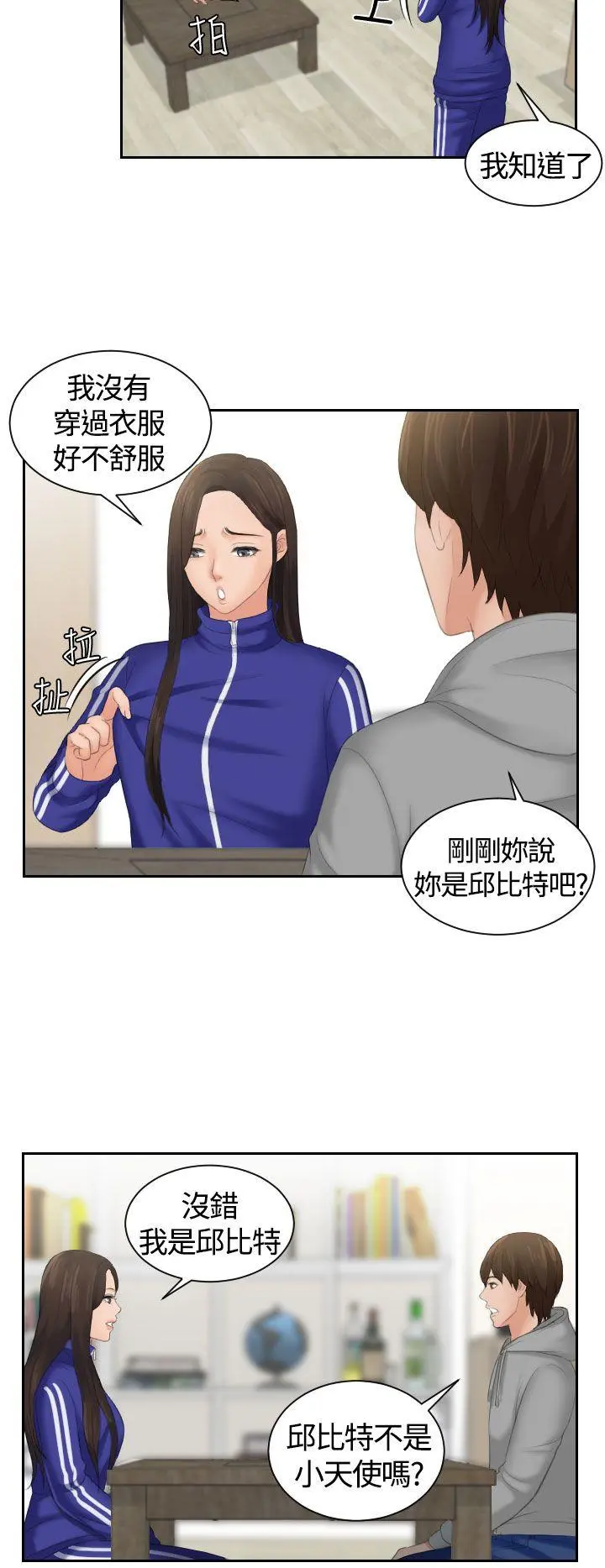 My lovedoll 第4话