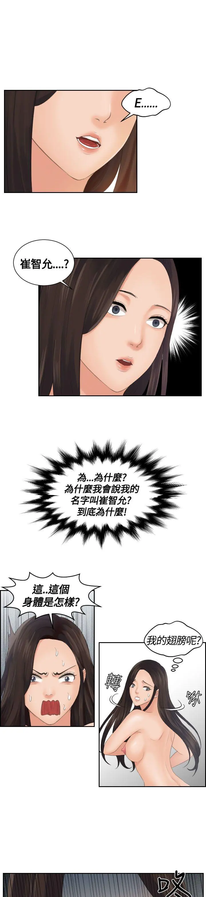 My lovedoll 第2话