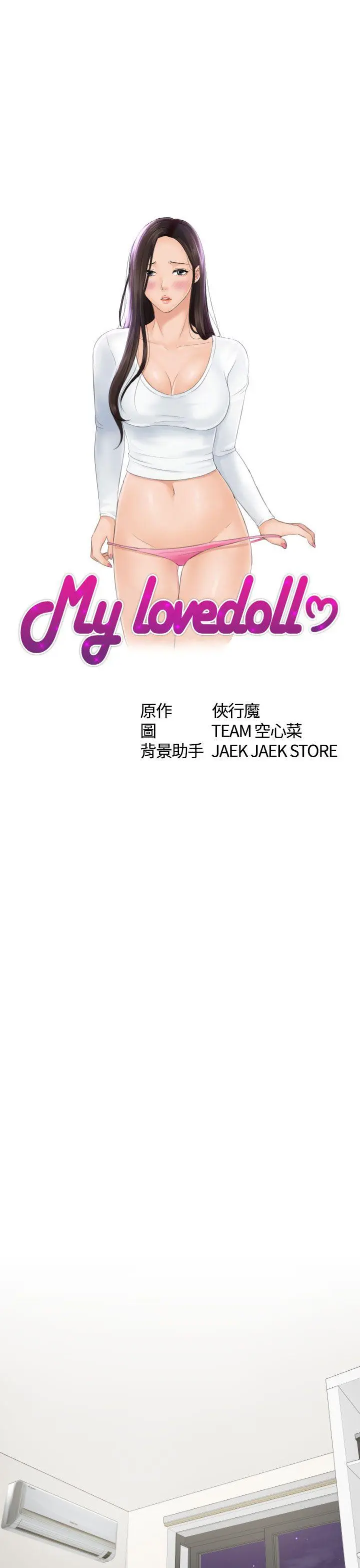 My lovedoll 第3话
