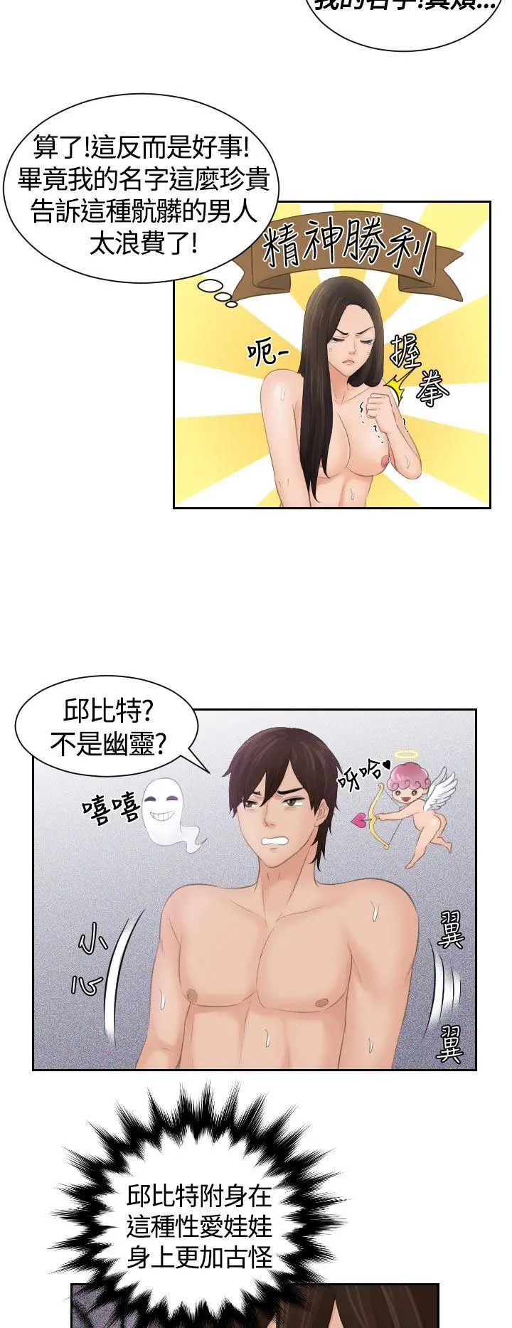 My lovedoll 第3话