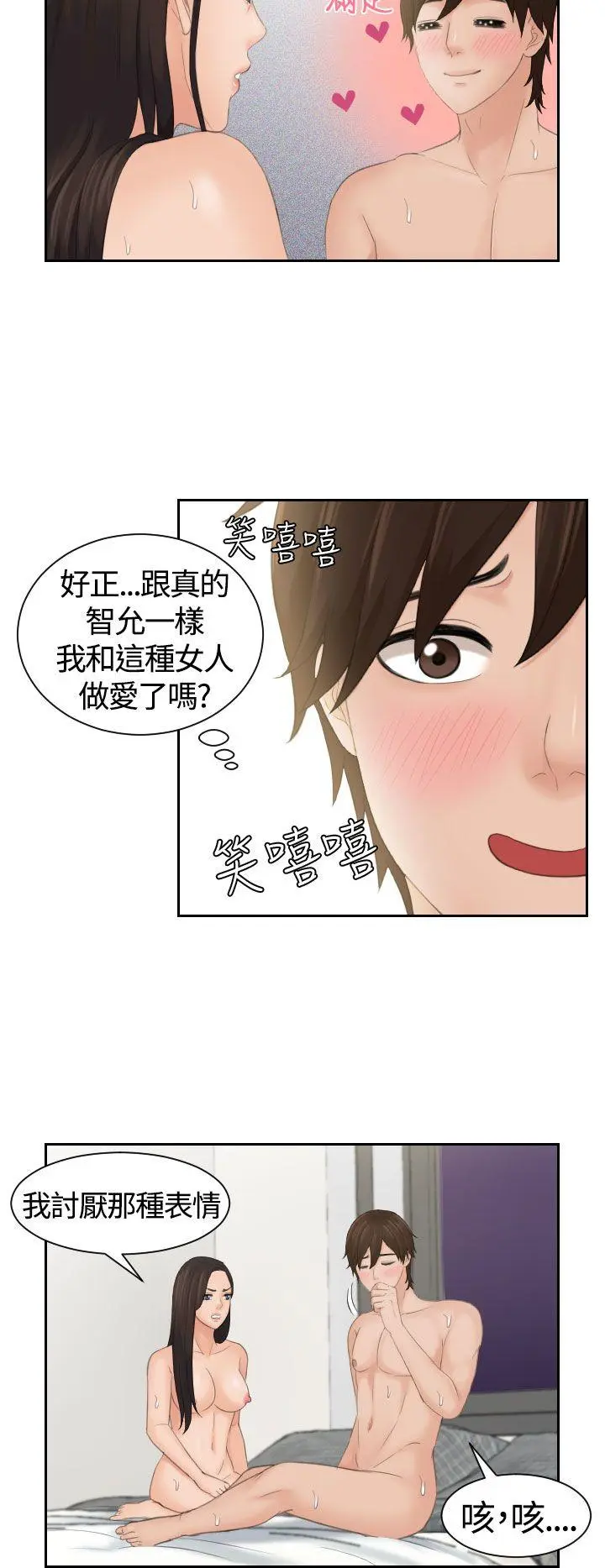 My lovedoll 第3话