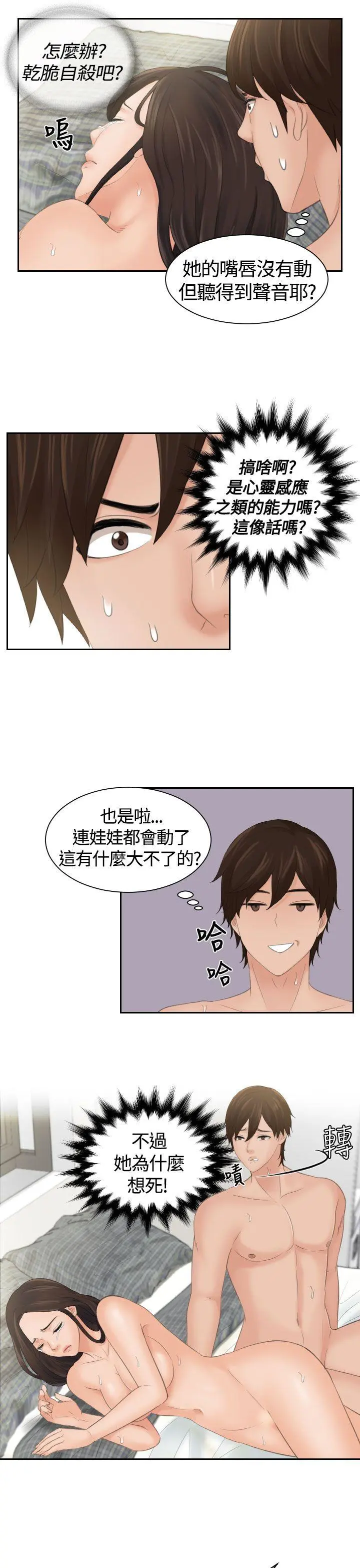 My lovedoll 第3话
