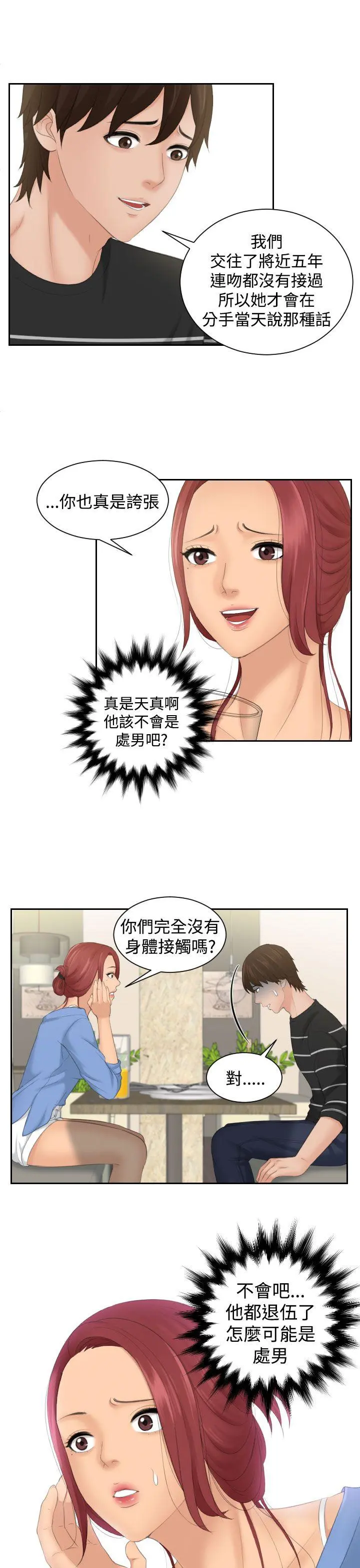 My lovedoll 第17话