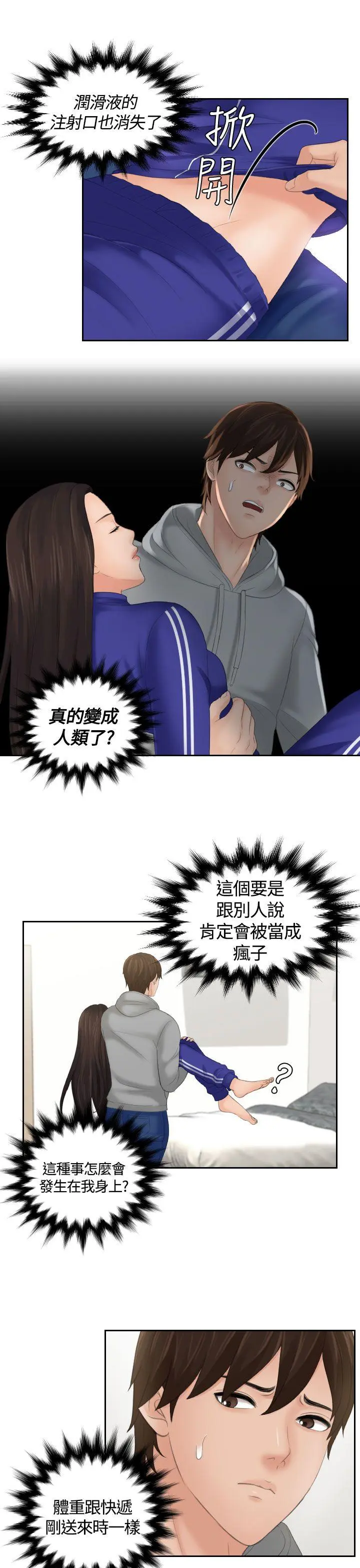 My lovedoll 第4话