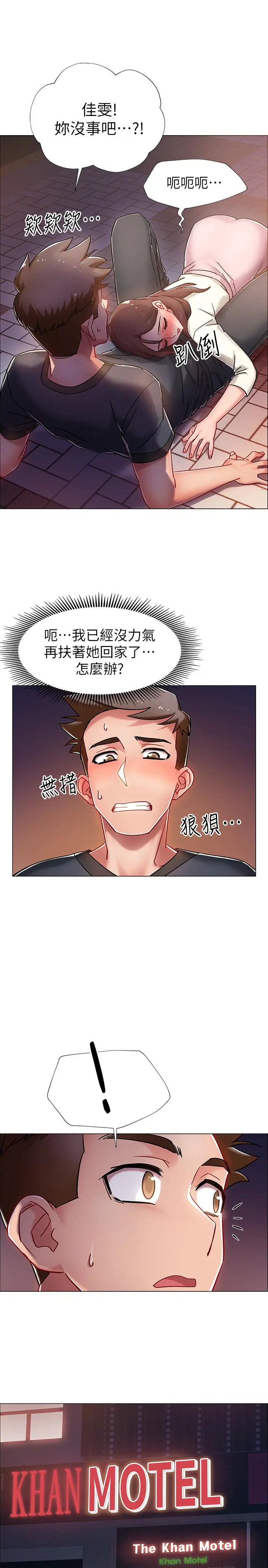 入伍倒数中 第4话-我们去旅馆休息一下吧