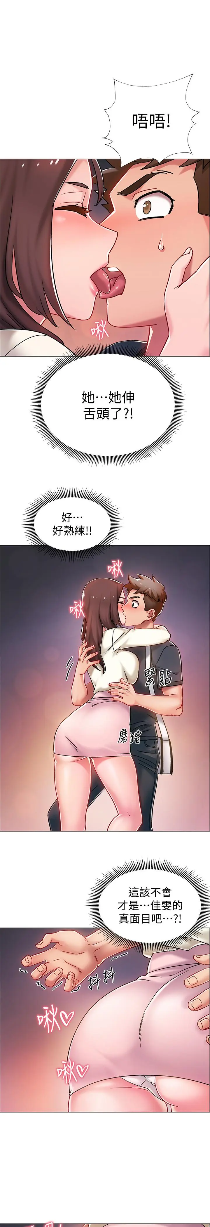 入伍倒数中 第4话-我们去旅馆休息一下吧