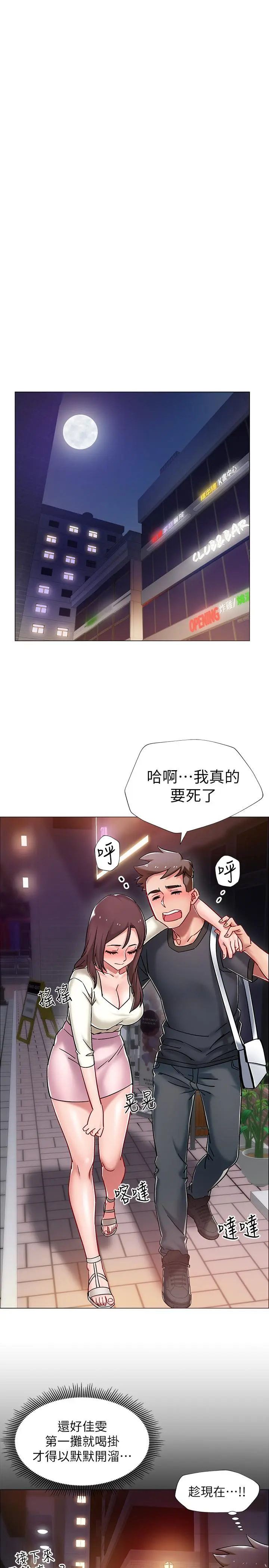 入伍倒数中 第4话-我们去旅馆休息一下吧