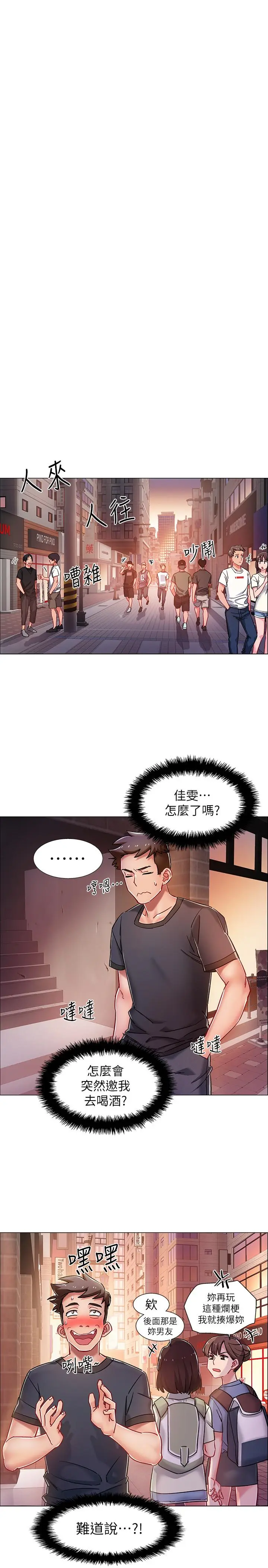 入伍倒数中 第4话-我们去旅馆休息一下吧