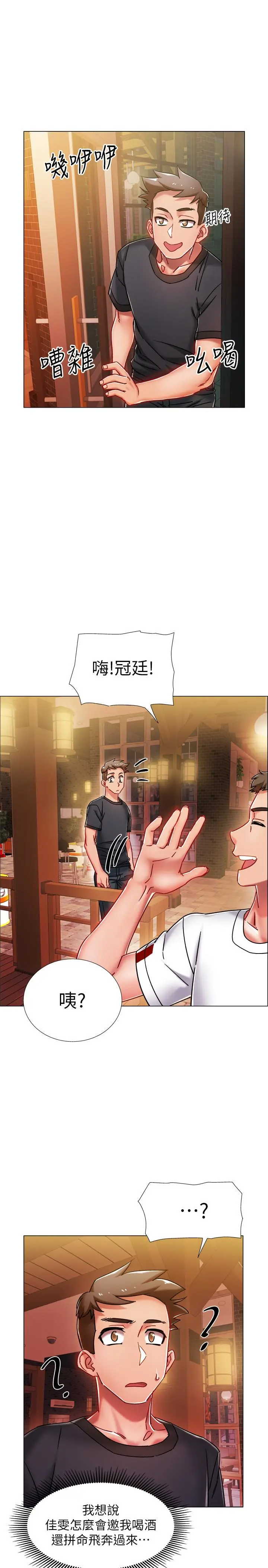 入伍倒数中 第4话-我们去旅馆休息一下吧