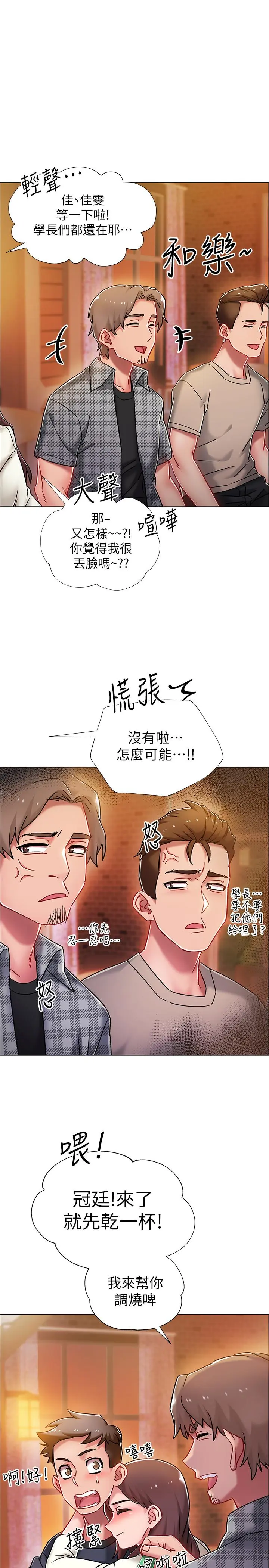 入伍倒数中 第4话-我们去旅馆休息一下吧