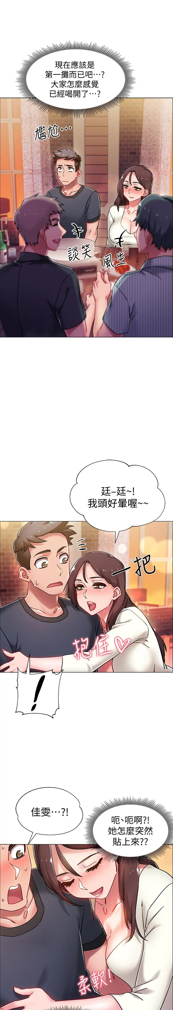 入伍倒数中 第4话-我们去旅馆休息一下吧
