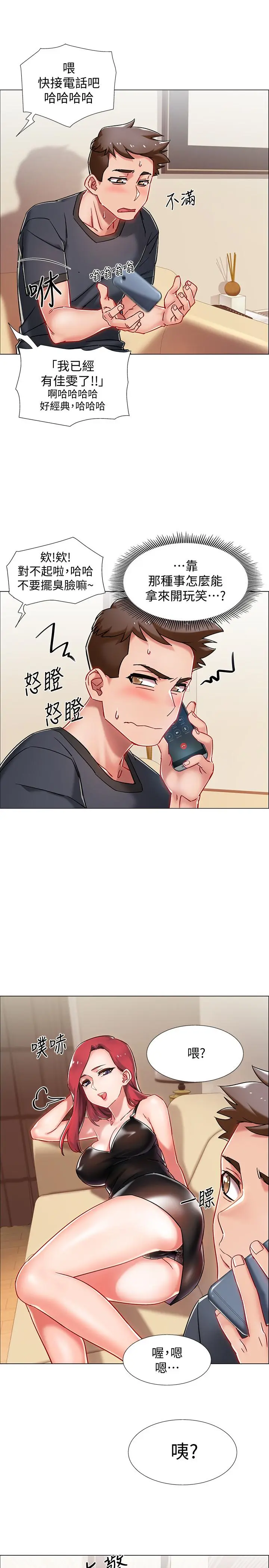 入伍倒数中 第4话-我们去旅馆休息一下吧