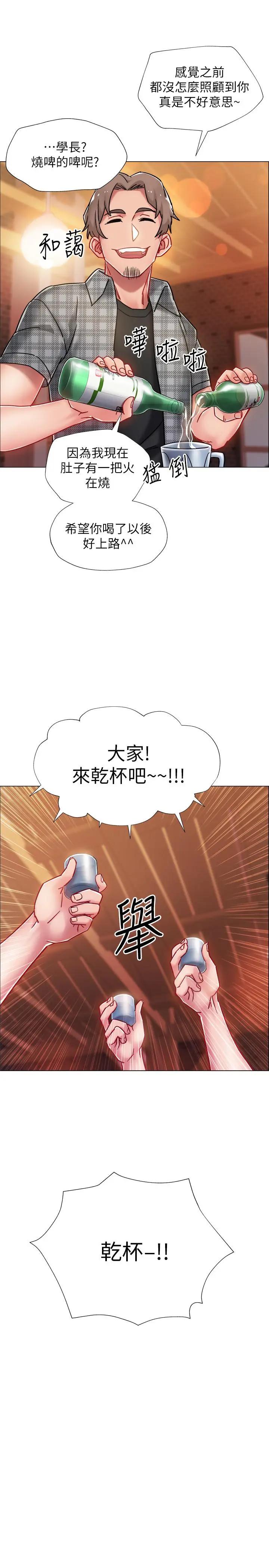入伍倒数中 第4话-我们去旅馆休息一下吧