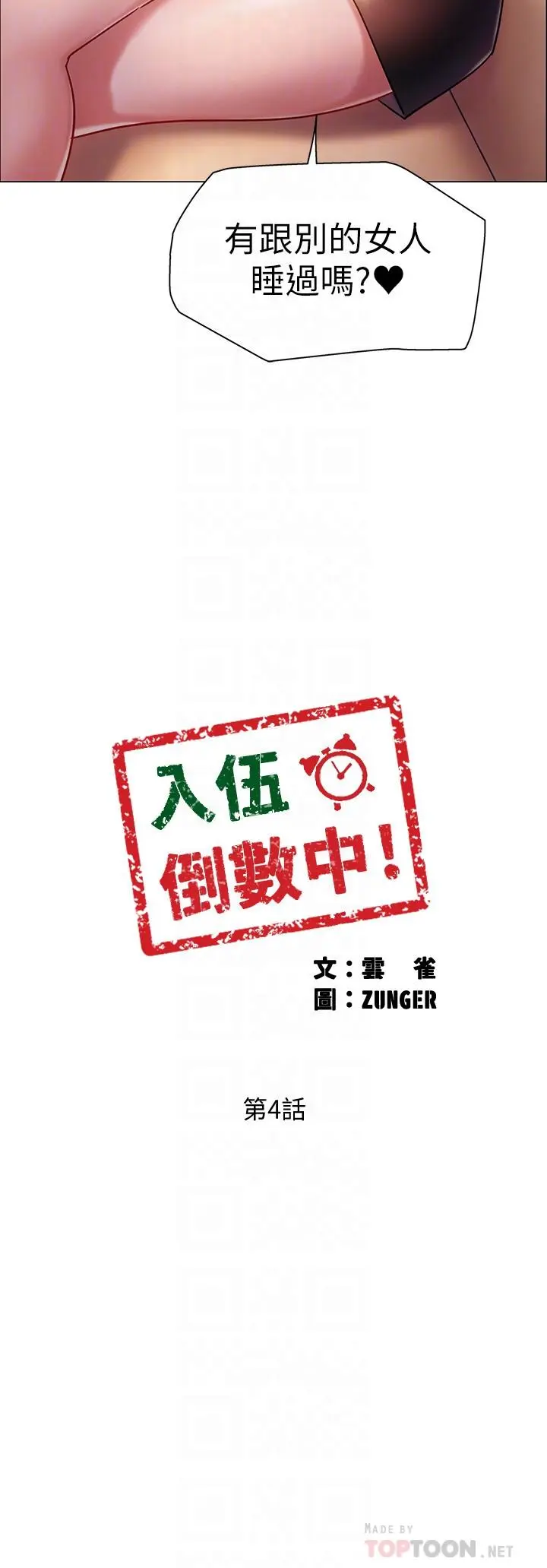 入伍倒数中 第4话-我们去旅馆休息一下吧