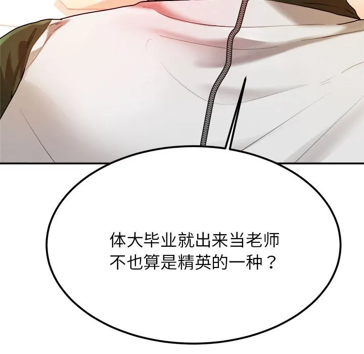 我的专属老师 第 2 章