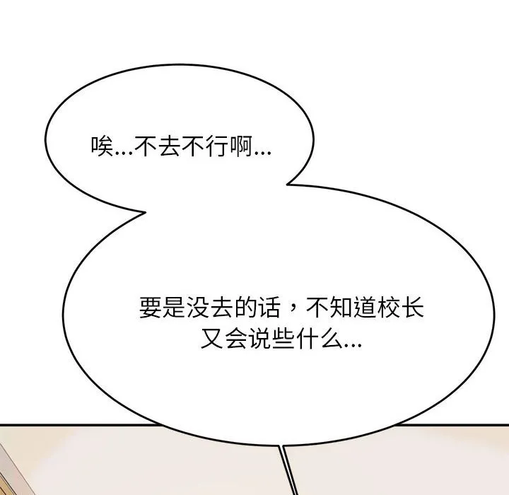 我的专属老师 第 3 章