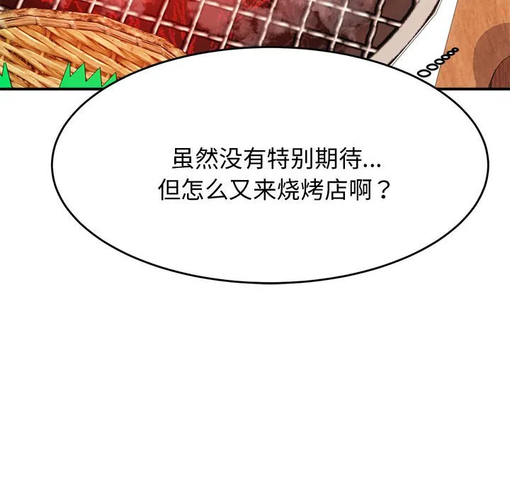 我的专属老师 第 3 章