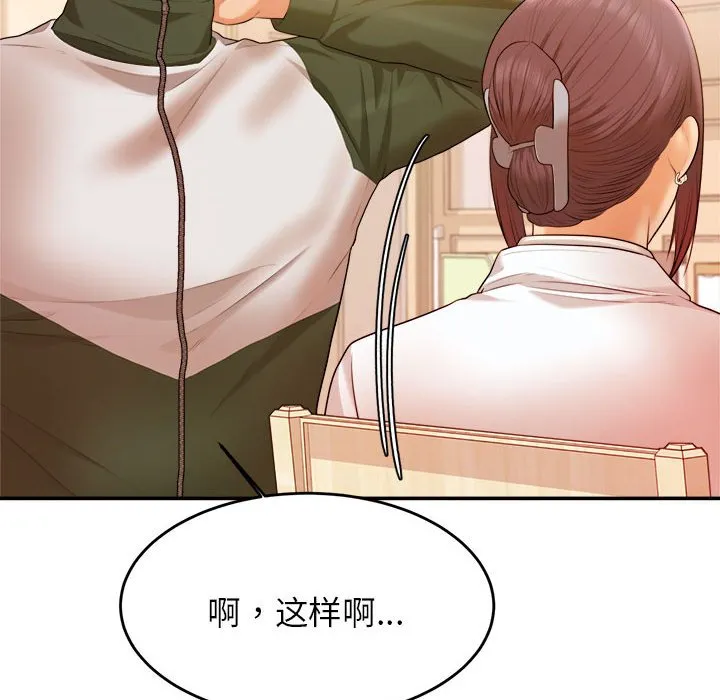 我的专属老师 第 3 章