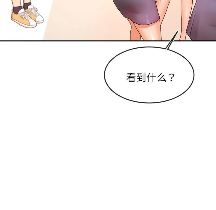 我的专属老师 第 2 章