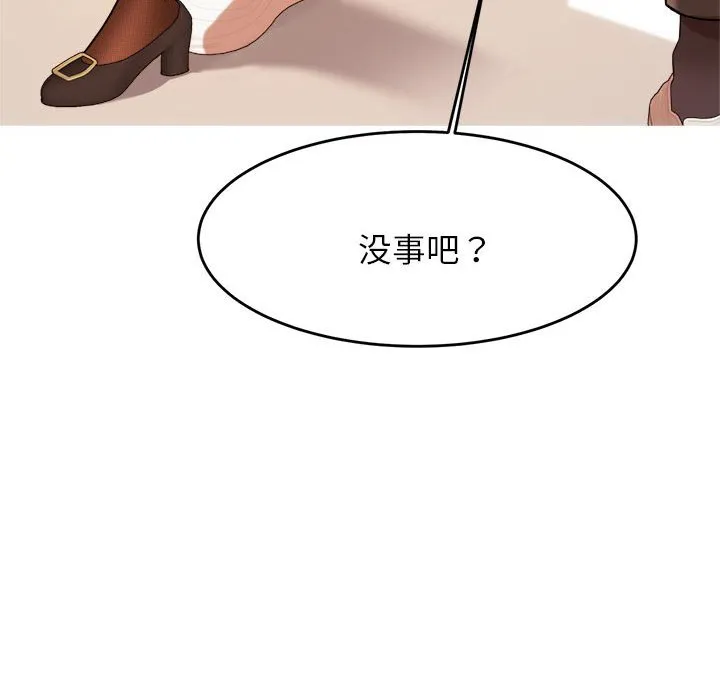 我的专属老师 第 3 章