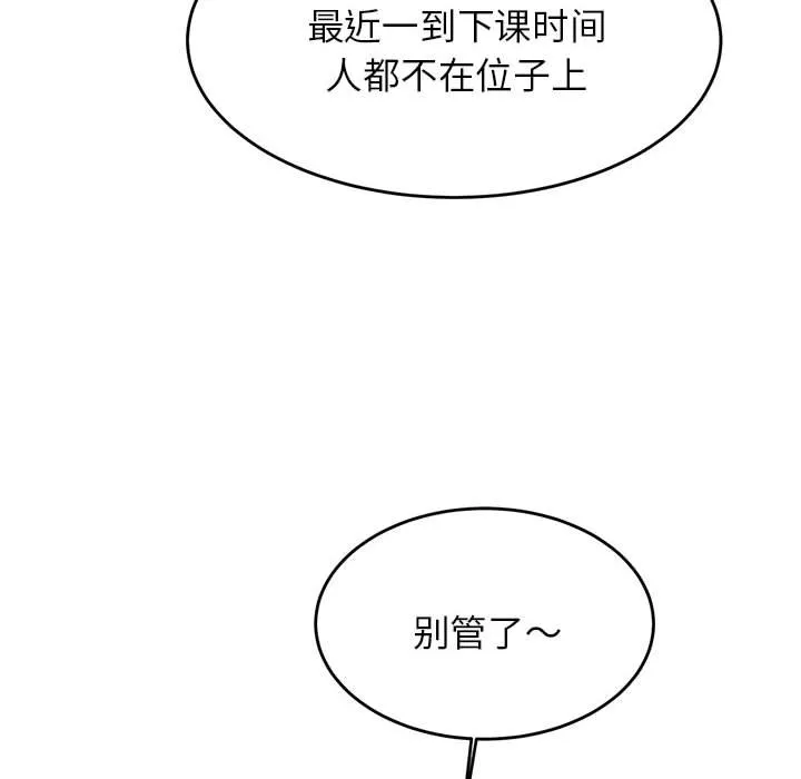 我的专属老师 第 3 章