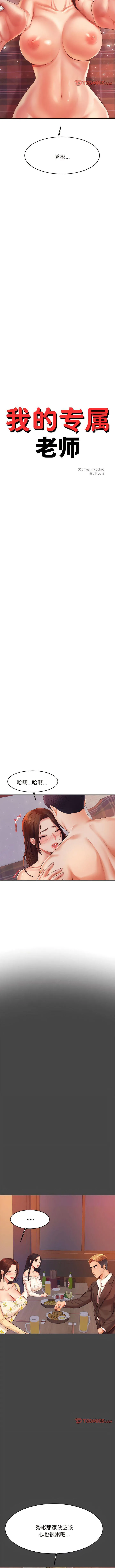 我的专属老师 第 16 话