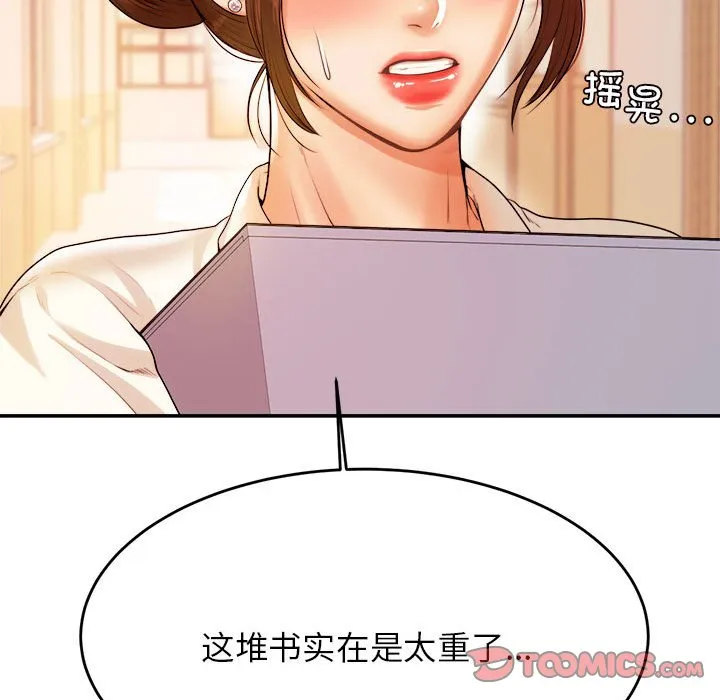 我的专属老师 第 3 章