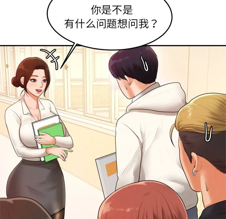 我的专属老师 第 2 章