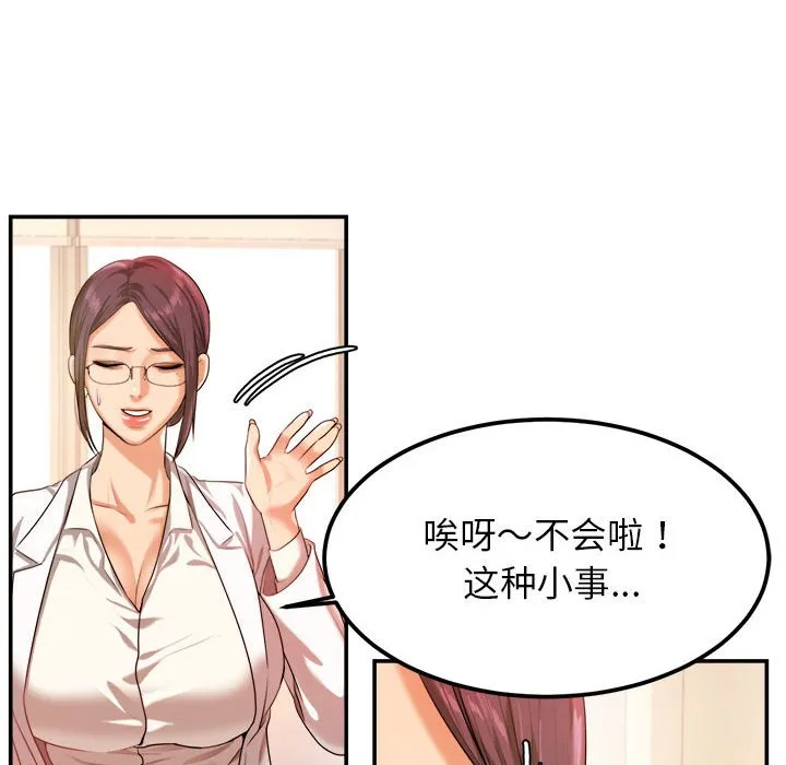 我的专属老师 第 2 章