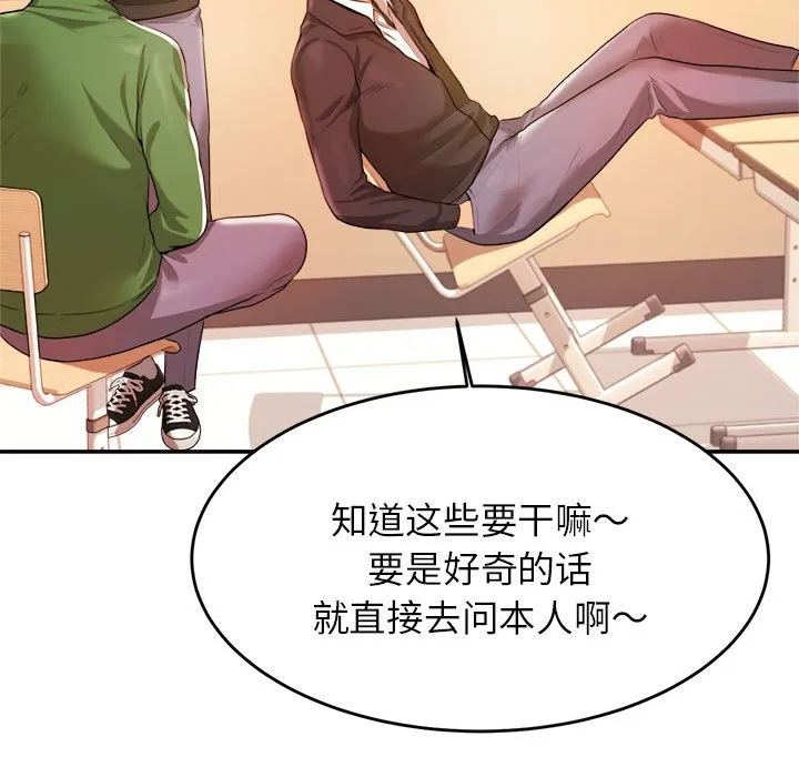 我的专属老师 第 3 章