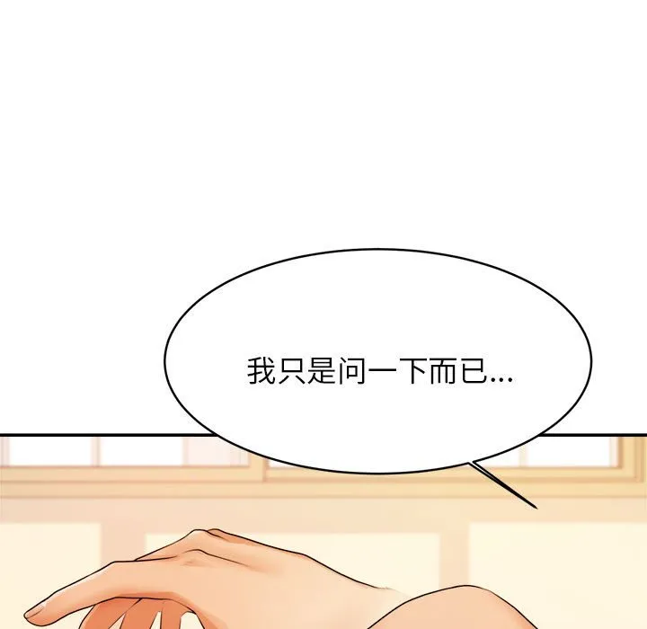 我的专属老师 第 2 章