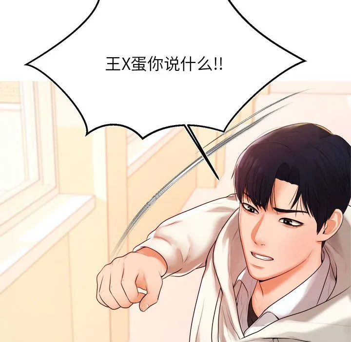 我的专属老师 第 2 章