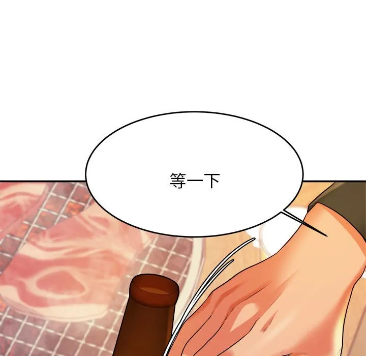 我的专属老师 第 3 章