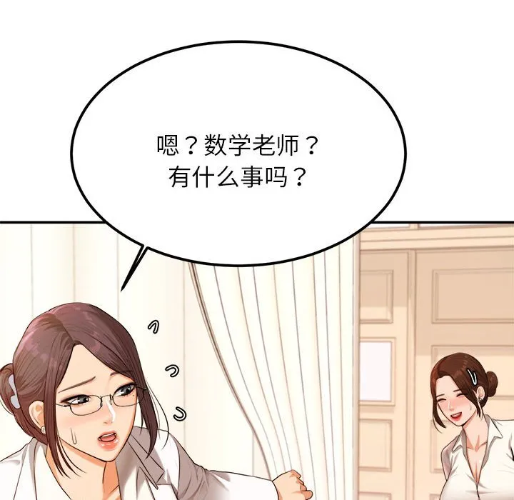 我的专属老师 第 2 章