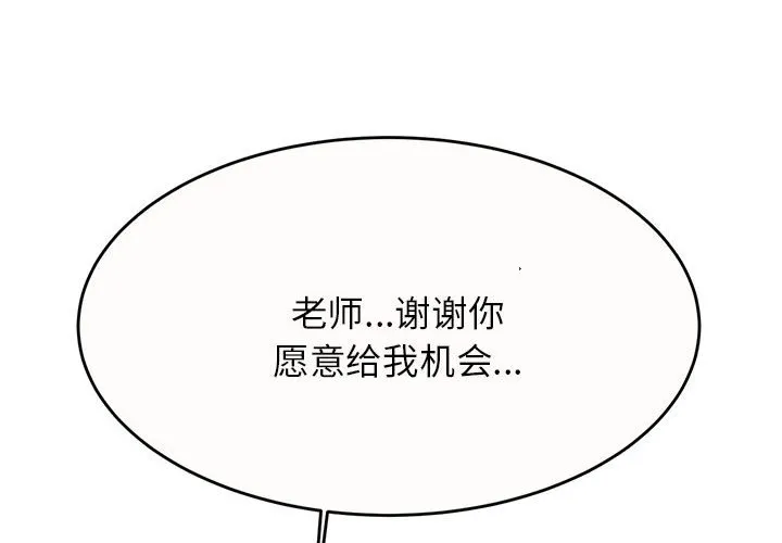 我的专属老师 第 9 话