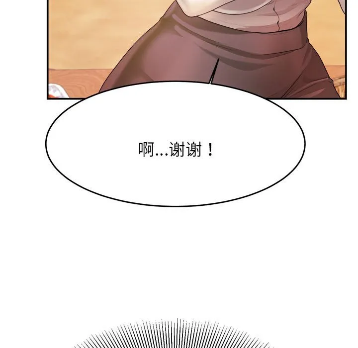 我的专属老师 第 3 章