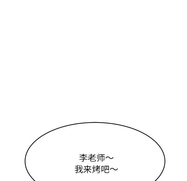 我的专属老师 第 3 章