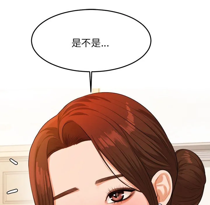 我的专属老师 第 2 章