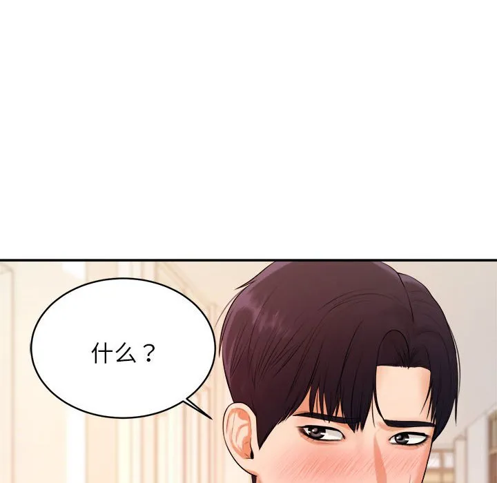 我的专属老师 第 2 章