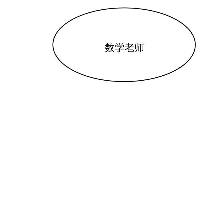我的专属老师 第 3 章